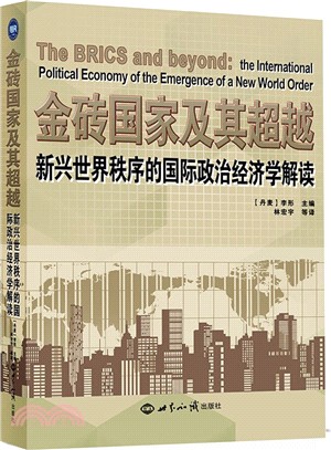 金磚國家及其超越：新興世界秩序的國際政治經濟學解讀（簡體書）