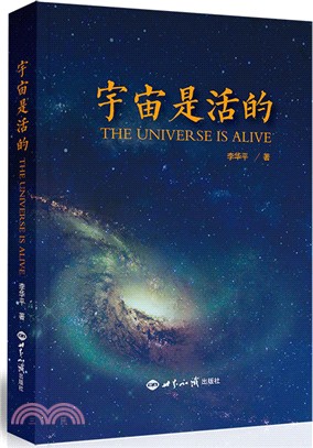 宇宙是活的（簡體書）