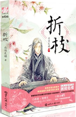 折枝（簡體書）