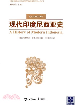 現代印度尼西亞史（簡體書）