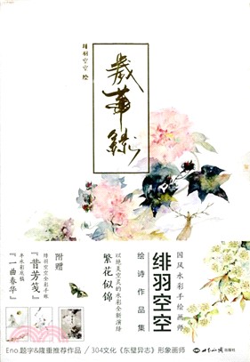 歲華錄(全二冊)（簡體書）