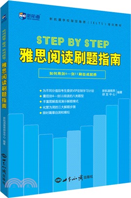 Step by Step 雅思閱讀刷題指南（簡體書）