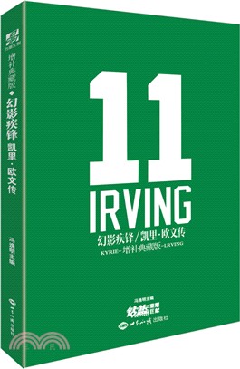 幻影疾鋒凱裡歐文傳（簡體書）