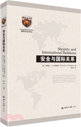 安全與國際關係（簡體書）
