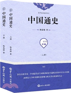 中國通史（簡體書）