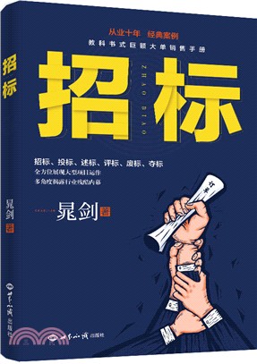 招標（簡體書）