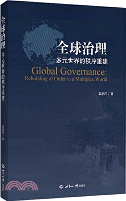 全球治理：多元世界的秩序重建（簡體書）