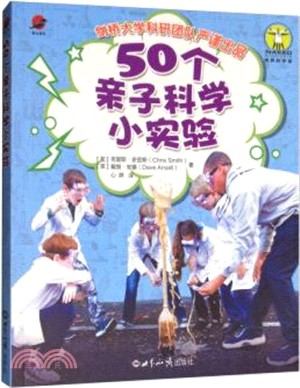 50個親子科學小實驗（簡體書）