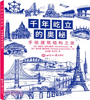 千年屹力的奧秘：手繪建築結構之旅（簡體書）