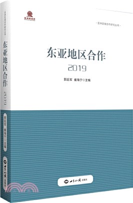 東亞地區合作2019（簡體書）