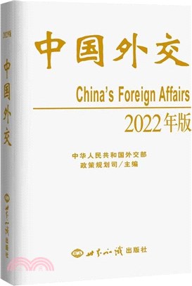 中國外交(2022年中文版)（簡體書）
