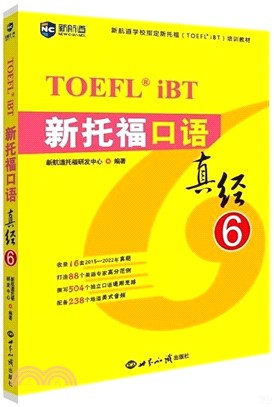 新託福口語真經6（簡體書）