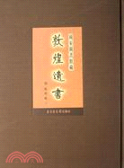 國家圖書館藏敦煌遺書 第五十七冊（簡體書）