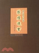 國家圖書館藏敦煌遺書 第五十八冊（簡體書）