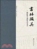 書林掇英：魏隱儒古籍版本知見錄（簡體書）