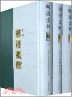 明清史料 甲編(全3冊)（簡體書）