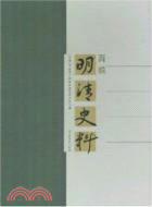 明清史料 丙編(全3冊)（簡體書）