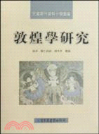 民國期刊資料分類彙編·敦煌學研究(全四冊)（簡體書）