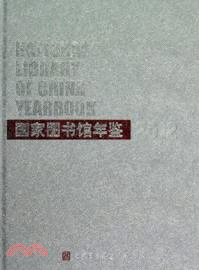 國家圖書館年鑒(2012)（簡體書）