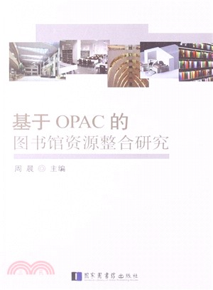 基於OPAC的圖書館資源整合研究（簡體書）