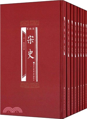 百衲本宋史(全8冊)（簡體書）