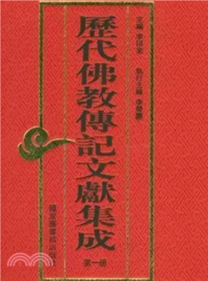 歷代佛教傳記文獻集成(全136冊)（簡體書）