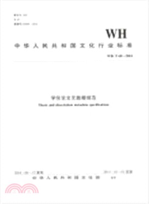 WH/T 68-2014 學位論文中繼資料規範（簡體書）