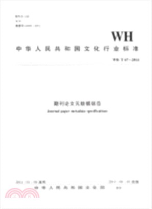 WH/T 67-2014 期刊論文中繼資料規範（簡體書）