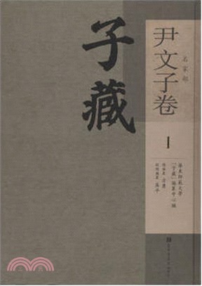 子藏：名家部‧尹文子卷（簡體書）