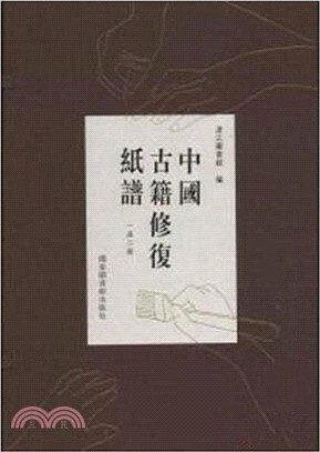 中國古籍修復紙譜(一函二冊)（簡體書）
