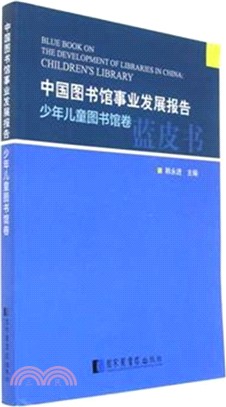 中國圖書館事業發展報告：少年兒童圖書館卷（簡體書）