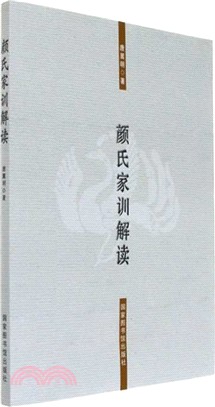 顏氏家訓解讀（簡體書）