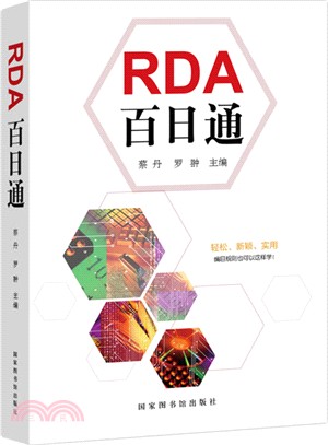 RDA百日通（簡體書）