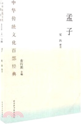 孟子（簡體書）