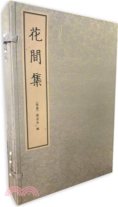 花間集(一函四冊)（簡體書）