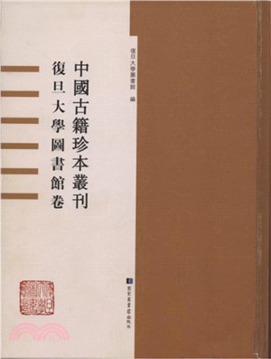 中國古籍珍本叢刊‧復旦大學圖書館卷(全52冊)（簡體書）