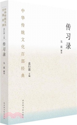 傳習錄(平裝)（簡體書）