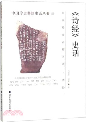 《詩經》史話（簡體書）