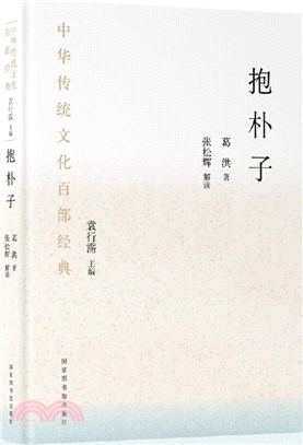 抱樸子（簡體書）