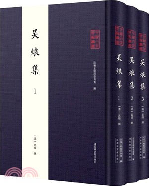 全椒古代典籍叢書：吳烺集(全3冊)（簡體書）