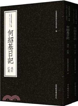 何紹基　手寫日記 何紹基日記(全二冊)（簡體書） - 三民網路書店