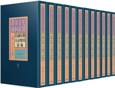 民國時期兒童期刊彙編(全80冊)（簡體書）