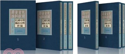 民國時期縣政史料續編(全30冊)（簡體書）