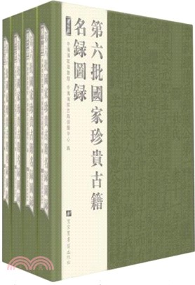 第六批國家珍貴古籍名錄圖錄(全四冊)（簡體書）