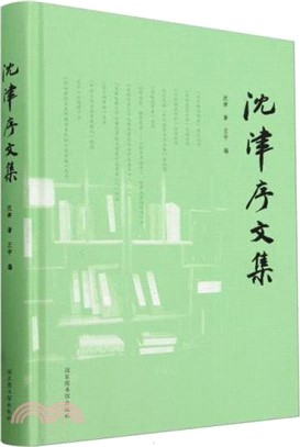 沈津序文集（簡體書）