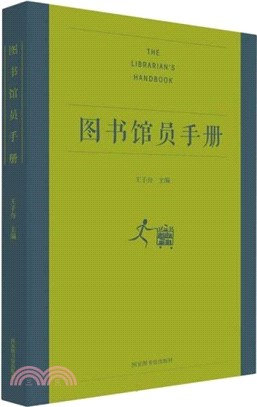 圖書館員手冊（簡體書）