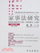 家事法研究：2006年卷（簡體書）