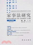 家事法研究.2007卷（簡體書）