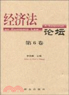 經濟法論壇(第6卷)（簡體書）