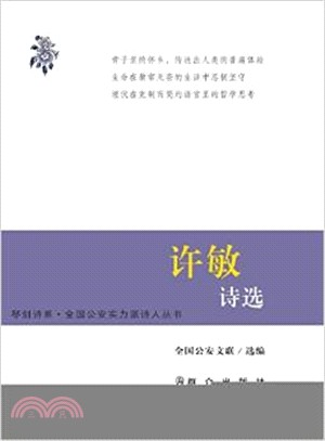 許敏詩選（簡體書）